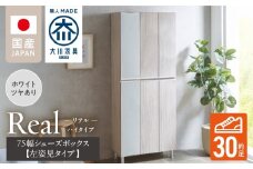 【開梱設置】シューズボックス 【リアル 75 HI板 左姿見】 ホワイト つや有_開梱設置 シューズボックス リアル 75 HI板 左姿見 大川家具 ホワイト つや有 靴箱 可動棚 お洒落 国内製造 お取り寄せ 福岡県 久留米市 送料無料_Qd065-01