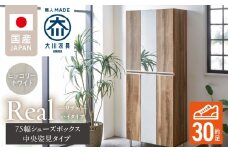 【開梱設置】シューズボックス 【リアル 75 HI板 中央姿見】 ヒッコリーホワイト_開梱設置 シューズボックス リアル 75 HI板 中央姿見 大川家具 ヒッコリーホワイト 靴箱 可動棚 お洒落 国内製造 お取り寄せ 福岡県 久留米市 送料無料_Qd066-02