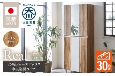【開梱設置】シューズボックス 【リアル 75 HI板 中央姿見】 グレイシーオーク_開梱設置 シューズボックス リアル 75 HI板 中央姿見 大川家具 グレイシーオーク 靴箱 可動棚 お洒落 国内製造 お取り寄せ 福岡県 久留米市 送料無料_Qd066-05