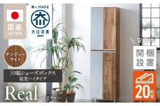 【開梱設置】シューズボックス 【リアル 50 HI 姿見】 アンディーライト_開梱設置 シューズボックス リアル 50 HI 左姿見 大川家具  アンディーライト 靴箱 可動棚 お洒落 国内製造 お取り寄せ 福岡県 久留米市 送料無料_Qd067-04
