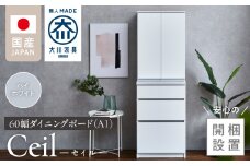 【開梱設置】ダイニングボード 【セイル 60 A1】 ハイホワイト_開梱設置 ダイニングボード セイル 60 A1 大川家具 ハイホワイト 両開き 棚 出し入れ 簡単 耐震ダボ 扉 引出し フルオープンレール 収納 キッチン ボード 可動棚 お洒落 国内製造 お取り寄せ 福岡県 久留米市 送料無料_Qd068-01