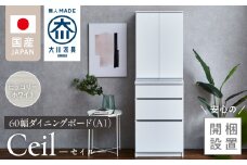 【開梱設置】ダイニングボード 【セイル 60 A1】 ヒッコリーホワイト_開梱設置 ダイニングボード セイル 60 A1 大川家具 ヒッコリーホワイト 両開き 棚 出し入れ 簡単 耐震ダボ 扉 引出し フルオープンレール 収納 キッチン ボード 可動棚 お洒落 国内製造 お取り寄せ 福岡県 久留米市 送料無料_Qd068-02