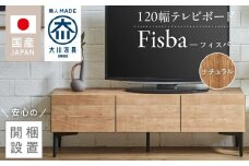 【開梱設置】テレビボード 【フィスバ 120 ローボード】 ナチュラル_開梱設置 テレビ ボード フィスバ 120 大川家具 ナチュラル 収納 ハンドルレス 開閉 静か スチール製 脚付き お洒落 お掃除 簡単 配線用 スペック 国内製造 お取り寄せ 福岡県 久留米市 送料無料_Qd074-01