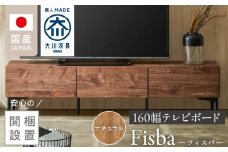 【開梱設置】テレビボード 【フィスバ 160 ローボード】 ナチュラル_開梱設置 テレビ ボード フィスバ 160 大川家具 ナチュラル ローボード フラップ 収納 ハンドルレス 開閉 静か スチール製 脚付き お洒落 お掃除 簡単 配線用 スペック 国内製造 お取り寄せ 福岡県 久留米市 送料無料_Qd075-01