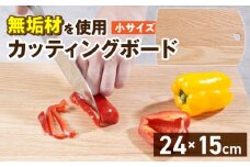 3つのサイズから選べる カッティングボード　（樹種： オーク）（サイズ: 小）_カッティング ボード 1枚 樹種 オーク サイズ 小 穴あきデザイン 無垢材 包丁 ダメージ 少ない 切るたび 心地よい音 まな板 お皿 キャンプ用 自然系植物性塗料 衛生的 お取り寄せ 福岡県 久留米市 送料無料_Qc166-1