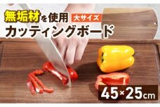 3つのサイズから選べる カッティングボード　（樹種： ウォールナット）（サイズ: 大）_カッティング ボード 1枚 樹種 ウォールナット サイズ 大 穴あきデザイン 無垢材 包丁 ダメージ 少ない 切るたび 心地よい音 まな板 お皿 キャンプ用 自然系植物性塗料 衛生的 お取り寄せ 福岡県 久留米市 送料無料_Qc167-3