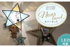 Apple HoLic ステンドグラス 星のウォールライト 『 Neverland / ネバーランド 』_ステンドグラス 星 ウォールライト ネバーランド Neverland ライト LED対応 おしゃれ 照明 灯り ハンドメイド ランプベース オールドパイン キラキラ モダン クラシカル プレゼント 福岡県 久留米市 お取り寄せ 送料無料_Qb028
