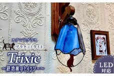 ステンドグラス ブラケットライト 『 Trixie / 路地裏のトリクシー 』_ステンドグラス ブラケットライト 路地裏のトリクシー Trixie ライト LED対応 おしゃれ 照明 灯り ハンドメイド クリアグラス コバルトブルー 星空 猫 木ベース 唐草模様 内玄関 階段 プレゼント 福岡県 久留米市 お取り寄せ 送料無料_Qb037
