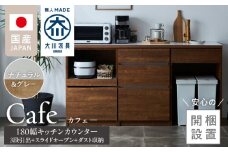 【開梱設置】キッチンカウンター カフェ180　3段引出＋スライドオープン＋ダスト収納（ナチュラル＆グレー）_開梱設置 キッチンカウンター カフェ 180 大川家具 下台 3段引出 スライドオープン ダスト収納 ナチュラル＆グレー 引出し 収納 スライドカウンター ダストスペース キッチン 家具 国内製造_Qd098-12