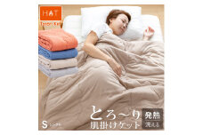 ホットとろーりケット　肌掛け布団　シングル（モカベージュ）_Qc057-be
