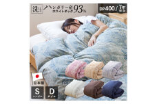 【2025年11月お届け】羽毛布団　ハンガリーホワイトダック93％　DP400　シングル（無地ネイビー）_Qc071-ny-2511