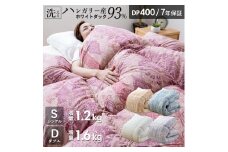 【2025年12月お届け】【増量1.2kg】羽毛布団　ハンガリーホワイトダック93％　DP400　シングル（ブルー：CH92205柄）_Qc073-bl5-2512