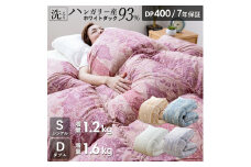 【2025年12月お届け】【増量1.2kg】羽毛布団　ハンガリーホワイトダック93％　DP400　シングル（無地ナチュラル）_Qc073-nt-2512