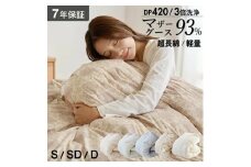 【2025年12月お届け】【カバー付】オリジナル羽毛布団　ホワイトマザーグース93％　DP420　シングル（60超長綿／キリシアグレー）_Qc156-gy-2512