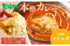 【マイルド】ビスヌ 本格カレー　バターチキンカレー5食＋チーズナン5枚_ビスヌ 本格 カレー バターチキンカレー 5食 チーズナン 5枚 セット マイルド インドカレー ナン とろける チーズ スパイス こだわり インド 直輸入 Aランク できたて 冷凍 真空パック お取り寄せ 福岡県 久留米市 送料無料_Ca049-01