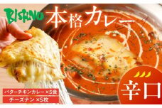 【辛口】ビスヌ 本格カレー　バターチキンカレー5食＋チーズナン5枚_ビスヌ 本格 カレー バターチキンカレー 5食 チーズナン 5枚 セット 辛口 インドカレー ナン とろける チーズ スパイス こだわり インド 直輸入 Aランク できたて 冷凍 真空パック お取り寄せ 福岡県 久留米市 送料無料_Ca049-03