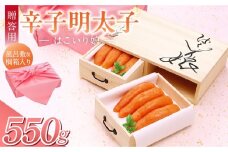 ご贈答用「辛子明太子 はこいり娘」550g_ご贈答用 辛子明太子 はこいり娘 計 550g 275g × 2 桐だんす イメージ 桐箱 入り 素材 こだわり 辛子 明太子 原卵 厳選 自慢 タレ 寝かせる 熟成 魚介類 海鮮 魚卵 冷蔵 おかず ごはんのお供 お取り寄せ 福岡県 久留米市 送料無料_Cs120