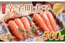 ご贈答用「辛子明太子」500g（桐箱入り）_ご贈答用 辛子明太子 桐箱 入り 内容量 500g 明太子 素材 こだわり 厳選 原卵 自慢 タレ 寝かせる 熟成 魚介類 海鮮 魚卵 冷蔵 おかず ごはんのお供 酒の肴 おつまみ お取り寄せ 福岡県 久留米市 送料無料_Cs125-2