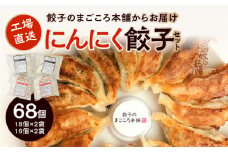 にんにく餃子4袋セット_にんにく好き必見 国産ニンニク 100% にんにく餃子 4袋セット スタミナ満点ぎょうざ 16個入り×2袋 真心餃子 にんにく鶏なんこつぎょうざ 18個入り×2袋 餃子のまごころ本舗 福岡県 久留米市 お取り寄せ 餃子 惣菜 おかず おつまみ 小分け 冷凍 送料無料_Cx206