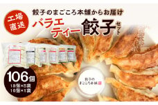 バラエティー餃子6袋セット_バラエティー 餃子 6袋 セット 真心餃子 梅満 青じそ にんにく 鶏軟骨 生姜 にら スタミナ 餃子のまごころ本舗 小分け 冷凍 便利 こだわりの味 おかず 惣菜 食べ比べ 6種類 スープ 鍋 料理 アレンジ お取り寄せ お取り寄せグルメ 福岡県 久留米市 送料無料_Cx208