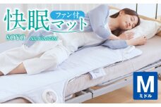 快眠マットSOYOミドル AX-BSA628M_Qc097