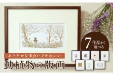 動植物の版画 _ 動植物 版画 242mm × 303mm 額縁込み 選べる 7作品 畑の日々 子守り猫 手編みマフラー 野菊 夏の畑 木の実拾い 散歩 手刷り 印刷 あたたかく 優しい 風合い かわいい インテリア 材質 紙 額縁 木製 福岡県 久留米市 送料無料 _Rd036