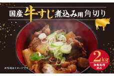 国産 牛すじ 3種類 ミックス 煮込み用 大容量 2kg