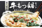 博多 若杉 牛もつ鍋 (4～5人前) セット 専門店 の味 モツ鍋 九州