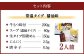 セット内容