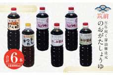 筑前のおがたしょうゆ 1L 6本 詰め合わせ セット 計6L 九州 醤油