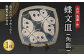 吉田 浩通作 「蝶文皿 (角皿) 1枚」 鉄釉仕上げ 大皿 陶器