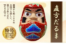 特号 だるま  直方だるま 張り子だるま 創業400年の業