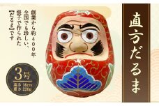 3号 だるま 直方だるま 張り子だるま 創業400年の業