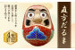 4号 だるま 直方だるま 張り子だるま 創業400年の業
