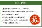 もち吉 特撰詰合せ 豊穣乃里 8種 計36袋