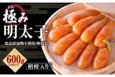 食品添加物不使用 極み 無着色 明太子 檜樽入り 600g（300g×2）めんたい