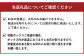 当返礼品についての確認事項