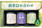 前田園 お茶 プレミアム 3種 各50g×3本 Aセット 白折