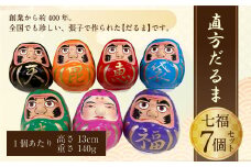 七福 だるま 7個セット 達磨 ダルマ 直方だるま