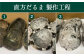 直方だるま 製作工程 ①