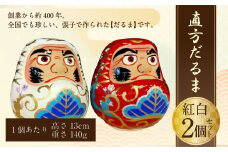 紅白 だるま 2個セット 直方だるま 達磨 ダルマ