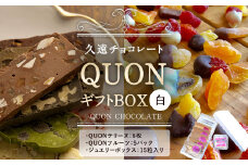 久遠チョコレート QUONギフトBOX(白) ジュエリーボックス付 