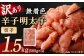 訳あり 無着色 辛子明太子 切子小分け 1.5㎏（500g×3パック）