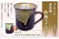清水筑山作「高取焼 鉄釉マグカップ(化粧箱入り)」 陶器 一点もの 手作り