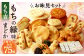 もち吉 お味見セット もちの縁味 まどか 3箱セット せんべい おかき