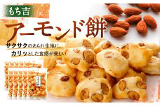 もち吉 アーモンド餅 110g×10袋 計1.1kg あられ 米菓