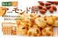 もち吉 アーモンド餅 110g×10袋 計1.1kg あられ 米菓