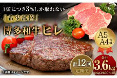 【定期便12回】 博多和牛 ヒレ 300g (3枚入り) 黒毛和牛