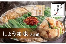 【ギフト対応可】【福岡もつ専門店売上高1位】 博多もつ鍋 おおやま もつ鍋 しょうゆ味 2人前 国産牛 牛もつ しょうゆスープ 味噌味 ちゃんぽん麺 ホルモン鍋 モツ鍋