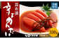 昆布漬 辛子めんたい 330g （化粧箱入り） 明太子 たらこ